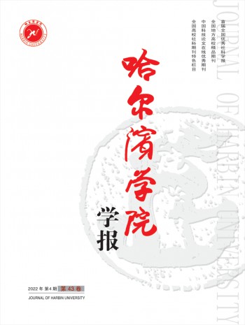 哈爾濱學院學報