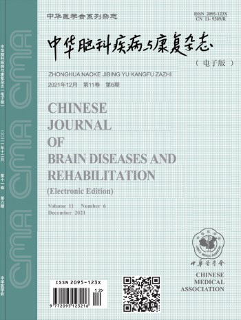 中華腦科疾病與康復(fù)