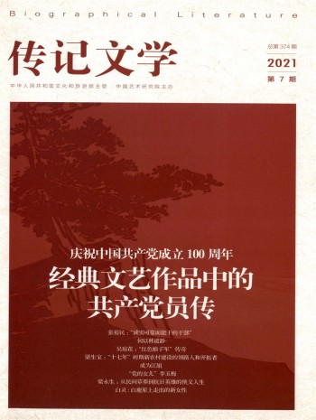 傳記文學