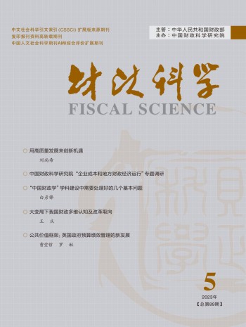 財(cái)政科學(xué)