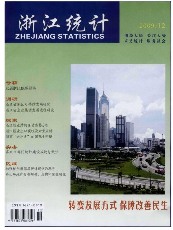 浙江統(tǒng)計