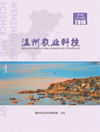 溫州農業科技
