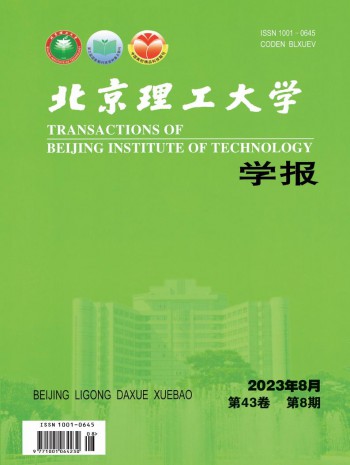 北京理工大學(xué)學(xué)報(bào)