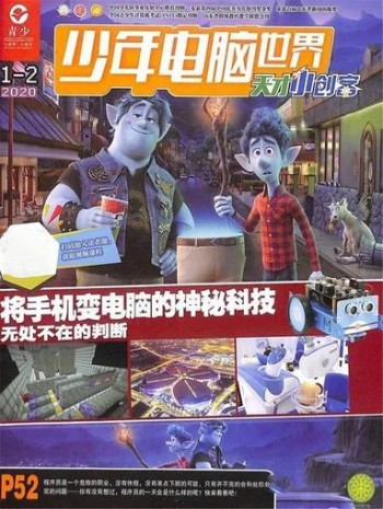 少年電腦世界