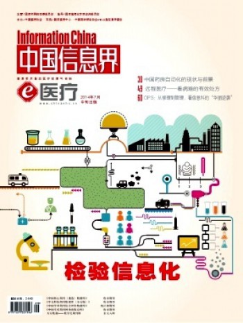 中國信息界·e醫療