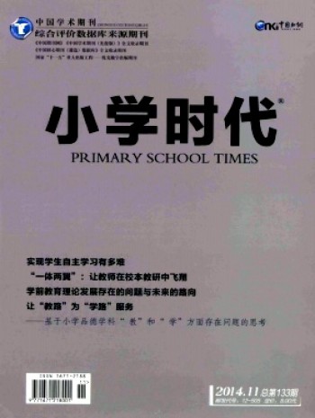 小學(xué)時代·教育研究