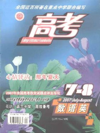 高考·數語英