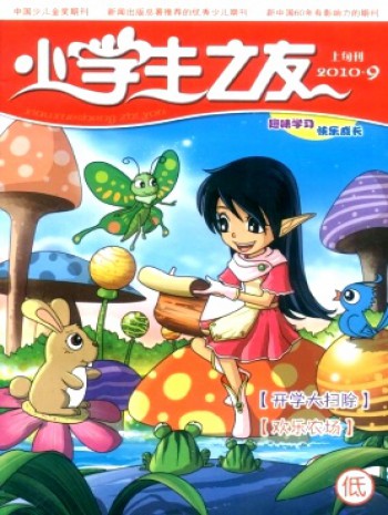小學生之友·低版