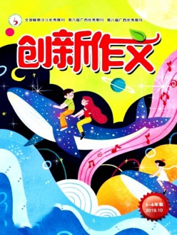 創新作文·小學版