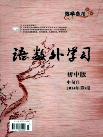 語數外學習·初中版中旬