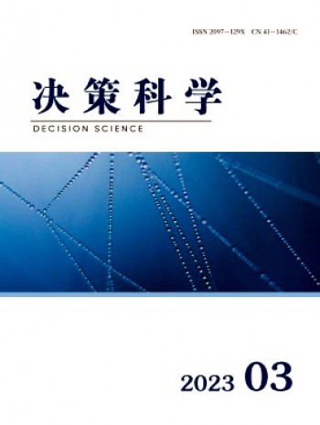 決策科學