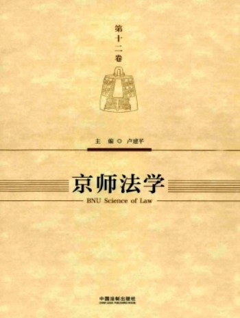 京師法學(xué)