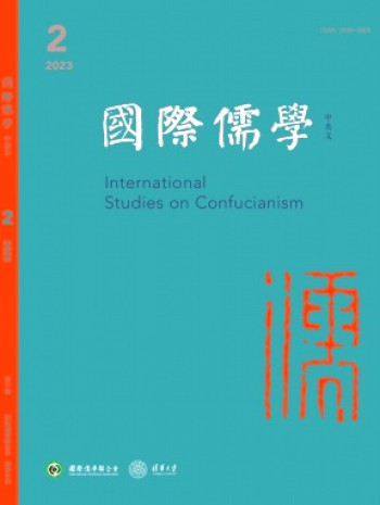 國(guó)際儒學(xué)·中英文