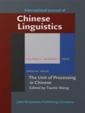 國際漢語語言學雜志