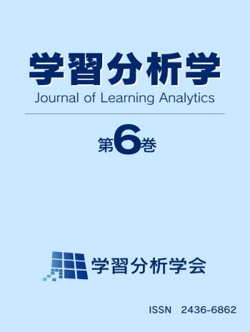 學習分析雜志
