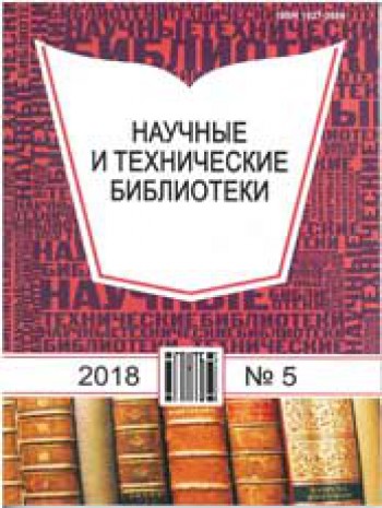 Nauchnye I Tekhnicheskie Biblioteki-科學技術圖書館