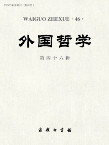 外國哲學