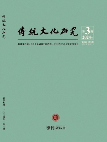 傳統文化研究
